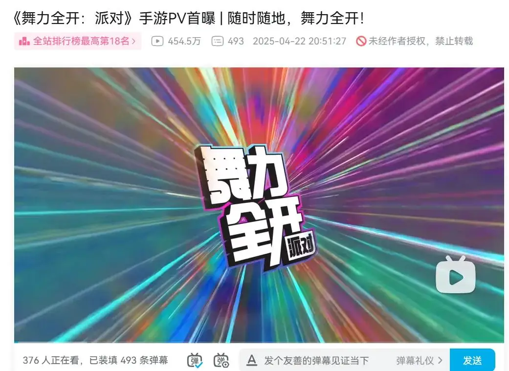 舞力全开：派对为何成为腾讯发布会弹幕之王？454万播放量背后藏着什么秘密