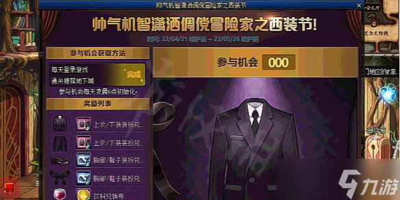 DNF玩家集体反击，4月26日为何成为西装节？背后故事太热血