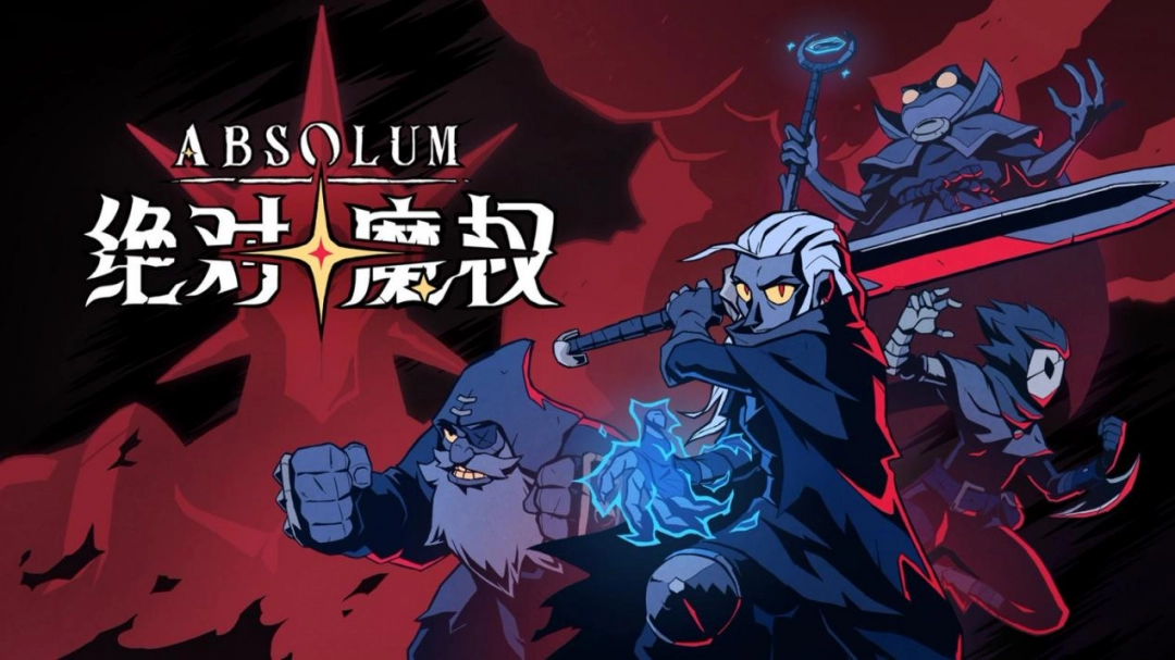 《绝对魔权》试玩报告：清版动作游戏的革新_《绝对魔权》试玩报告：清版动作游戏的革新_