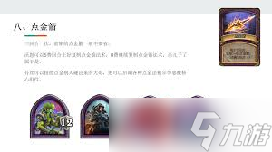 酒馆战棋S15赛季！点金箭畸变玩法究竟怎么玩？快来看