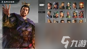 _三国立志传手游_三国立志传人物