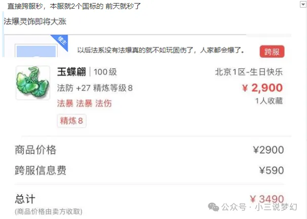 梦幻西游灵饰价格估计__梦幻西游灵饰估价标准