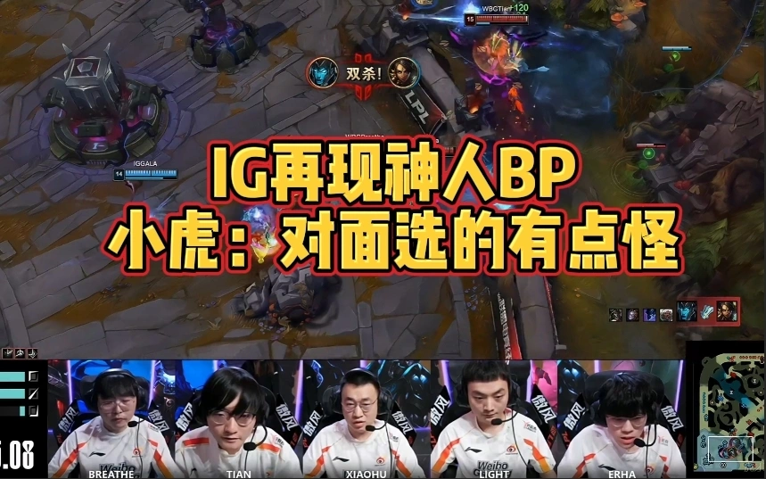 _iG再现神人BP！毫无容错阵容！队伍遭WBG让一追二！_iG再现神人BP！毫无容错阵容！队伍遭WBG让一追二！