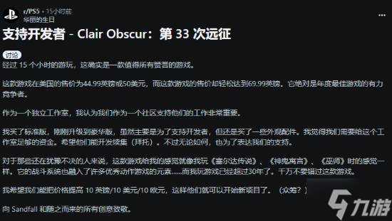_玩家希望《光与影 33号远征队》涨价 多拿钱出续作_玩家希望《光与影 33号远征队》涨价 多拿钱出续作