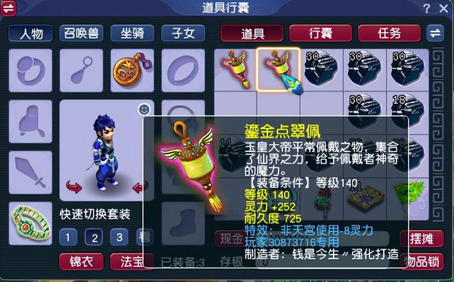 梦幻西游项链什么特效好点_梦幻西游项链在哪里打造_