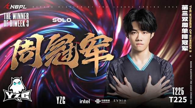 2025NBPL春季赛！YZG战队凭何成首个双周双冠俱乐部？