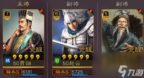 _三国志战略版各种三势阵容_三国志战略版3势阵