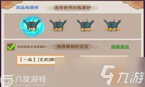 想在想不想修真中找练器炉？这里有你不知道的秘密