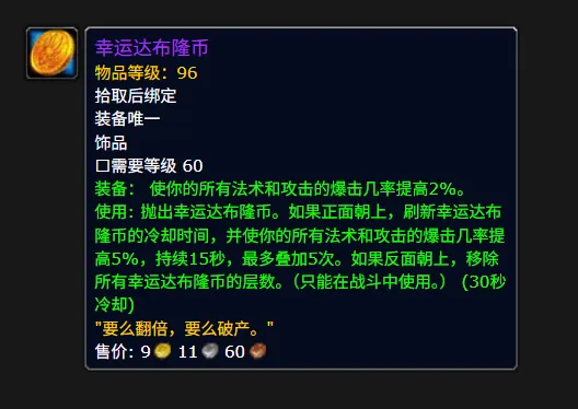 探索赛季服P8竟有这等特殊饰品？幸运达布隆币获取方法大揭秘