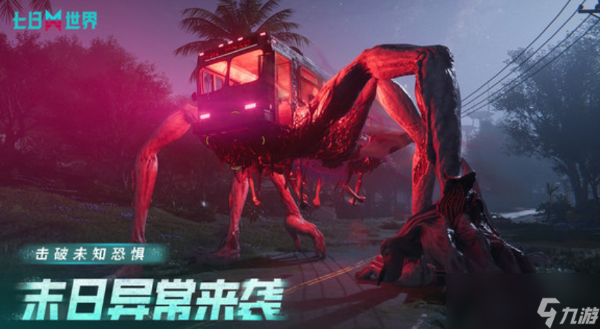 《七日世界》永恒岛物资转出方法_《七日世界》永恒岛物资转出方法_