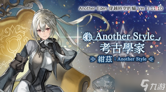 Another Eden：穿越时空的猫3.11.10更新！新角色薇列特登场？奖励超丰厚