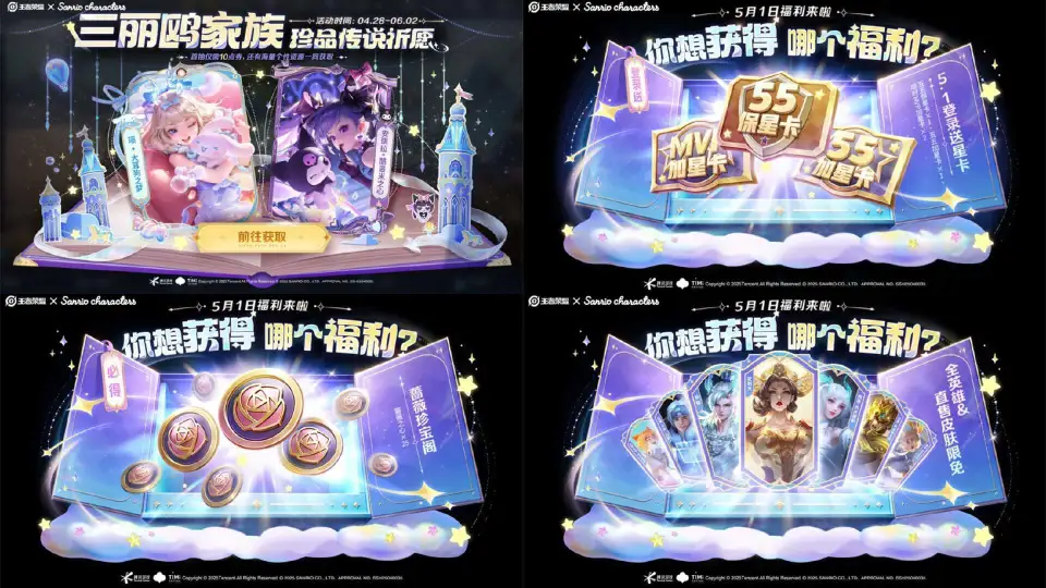 4月28日王者荣耀大更新！五五开黑节福利多到爆？快来看
