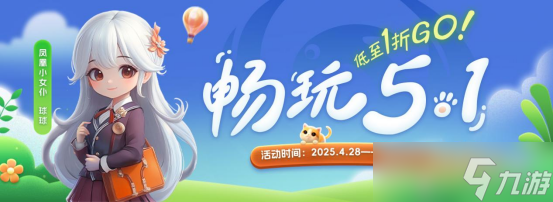 五一将至！凤凰游戏商城超值促销，错过这次要等多久？