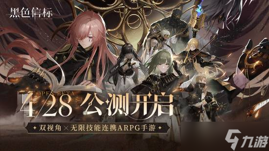 2025年4月28日公测！黑色信标能带来怎样的哲学冒险体验？