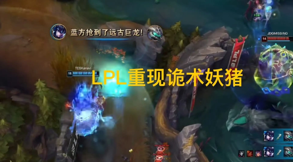 S15赛季LPL赛区大乱斗！厂长诡术妖猪重现，盲僧5000输出引热议？