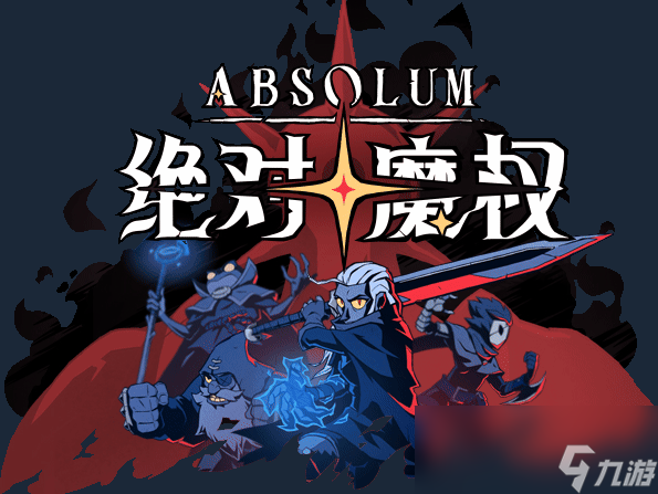 喂6399游戏特色游戏_权游魔山图片_