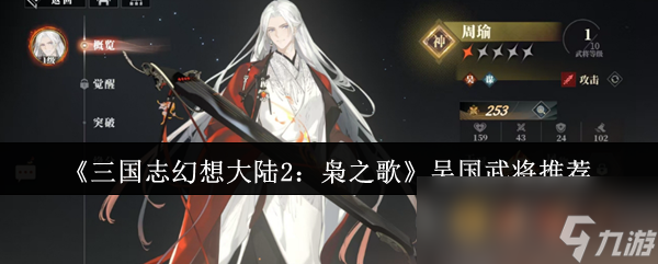 三国志幻想大陆2枭之歌吴国武将哪个强？答案竟藏在这