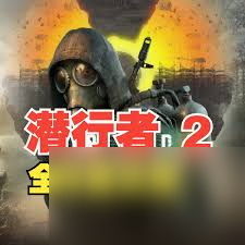 潜行者神器开三槽流程__fgo亚种特异点