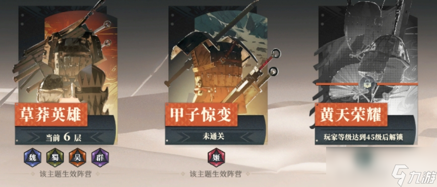 幻想志三国大陆阵容推荐_幻想三国志大陆新英雄_