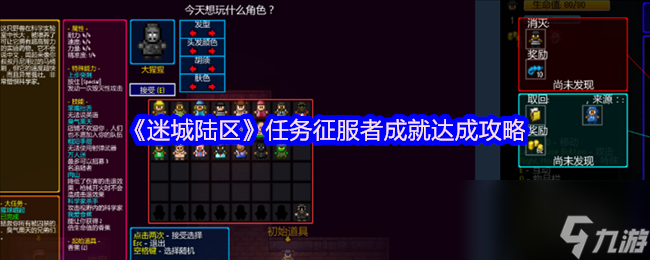 迷城陆区全程成就仅 2 个？【任务征服者】解锁条件你知道吗