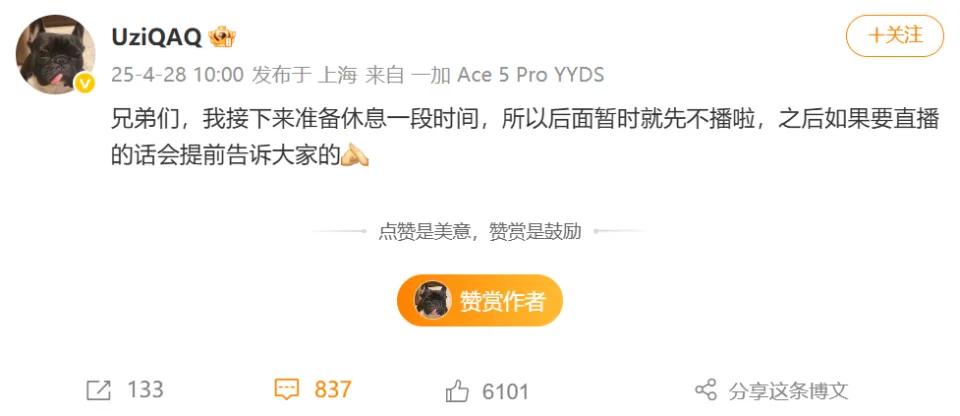 Uzi宣布无限期停播引热搜！后续是为新节目做铺垫？