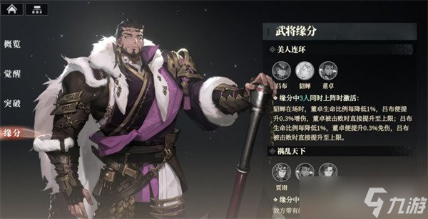 _三国志幻想大陆董卓潜能加点_三国志幻想大陆董卓阵容推荐