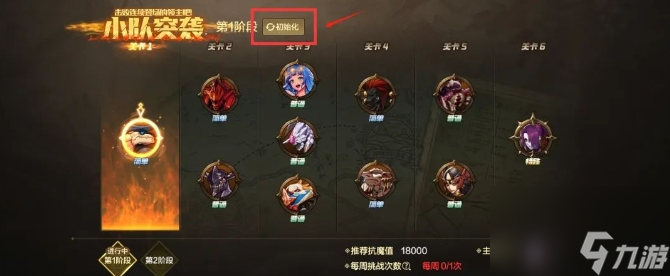 小队突袭周本攻略大揭秘！你真的会选难度和拿最佳奖励？