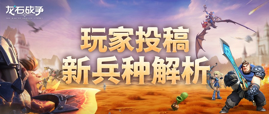 S2赛季全新兵种特性曝光！如何应用才能称霸战场？