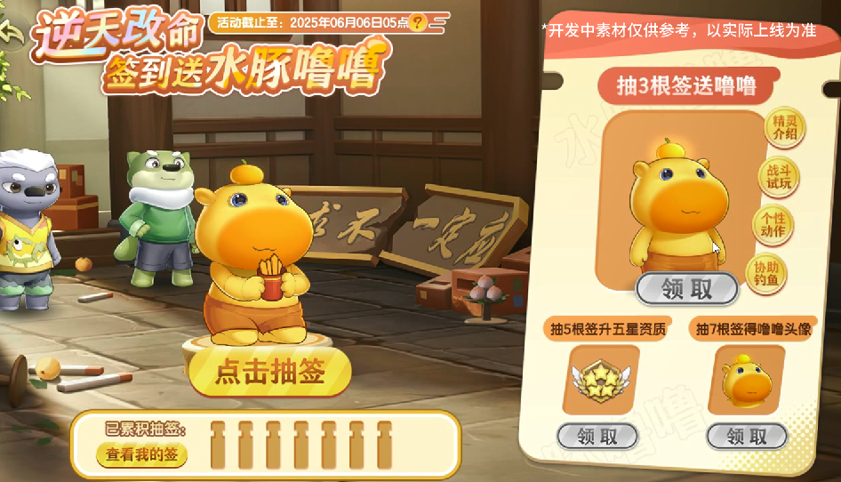 本周新增平头哥等精灵！水豚噜噜垂钓玩法你知道吗？