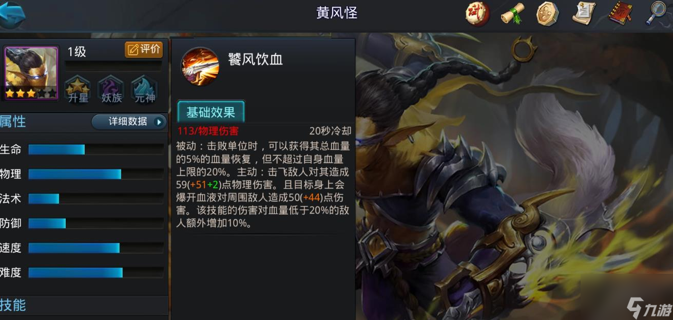 乱斗西游通关攻略_乱斗西游2黄风怪值不值得培养_