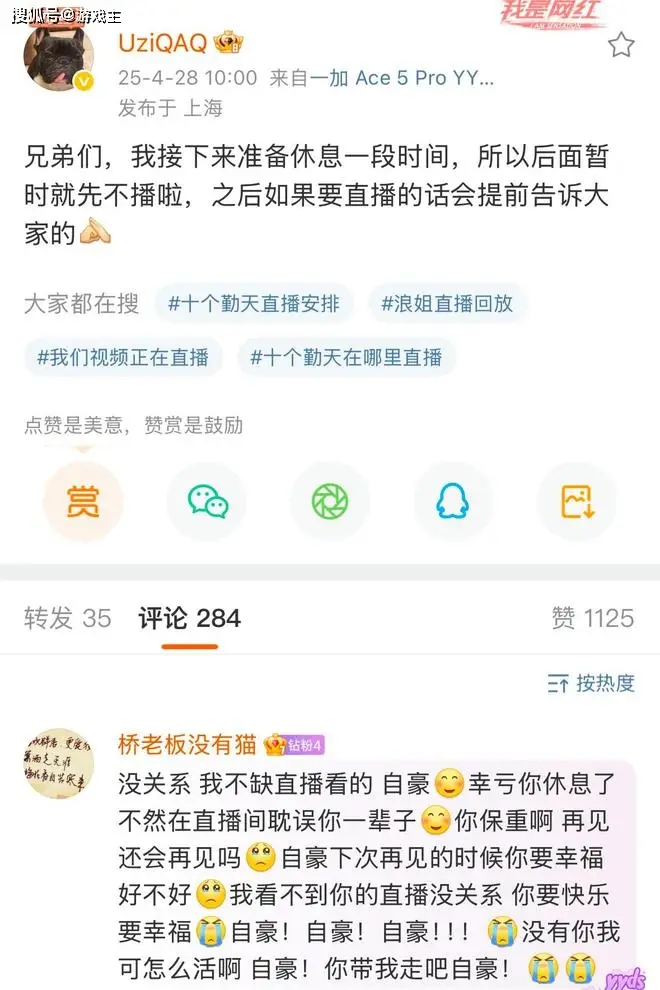 主播告别粉丝的话_主播告别直播_