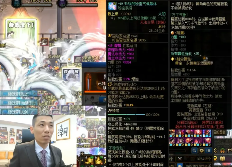DNF：跨六首个秘宝耳环出现，旭旭宝宝看到这特效后懵了，竟能重置所有技能_DNF：跨六首个秘宝耳环出现，旭旭宝宝看到这特效后懵了，竟能重置所有技能_