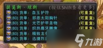 魔兽世界wlk怀旧服！珠宝日常任务在哪接？奖励超丰厚