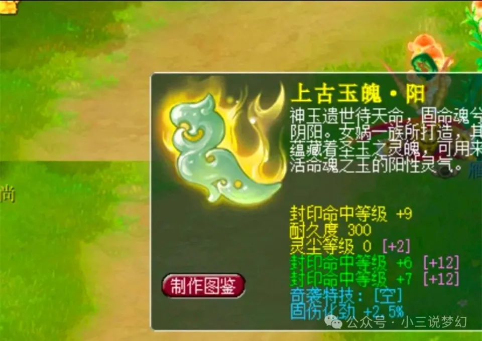 梦幻西游惊现三封印上古玉魄！能卖三五千？这是啥情况