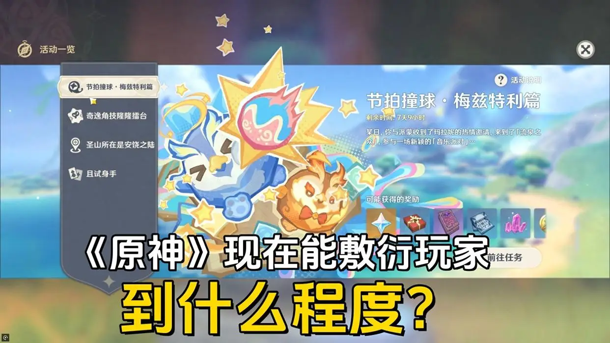 原神纳塔版本敷衍玩家？活动剧情缩水，这是为啥？