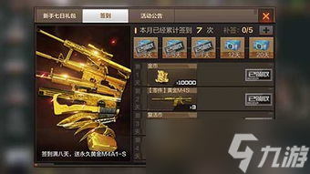 热血传奇手机版黄金魔法头盔怎么获取？CF手游黄金M4A1S永久咋得？