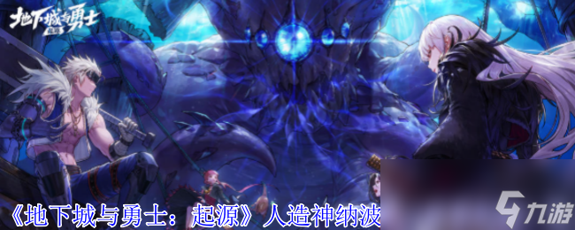 地下城与勇士：起源人造神纳波尔1阶段机制？你了解多少