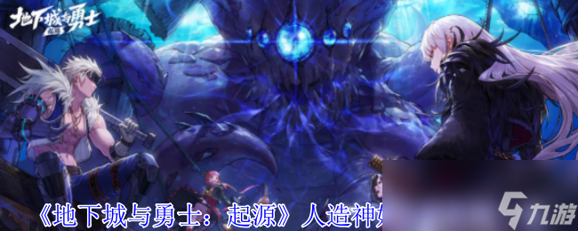 地下城与勇士：起源人造神娅内默机制大揭秘？你知道多少