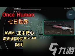 七日世界中正中靶心怎么配装？超强力技能配装方法大揭秘