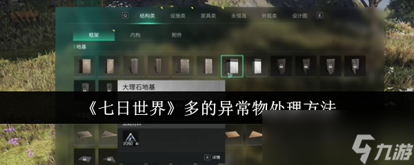 七日世界异常物太多咋办？这几种处理方法你知道吗