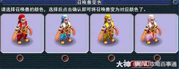 _梦幻西游召唤兽染色_梦幻西游染色召唤兽怎么获得