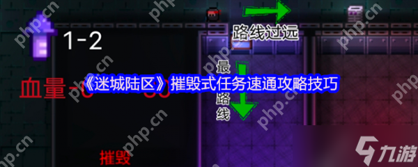 迷城陆区摧毁式任务速通攻略！开局遇这任务咋破？