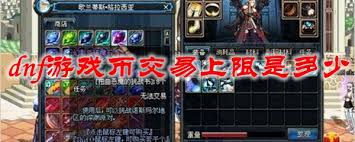 dnf金币限制是什么意思_dnf金币持有上限_