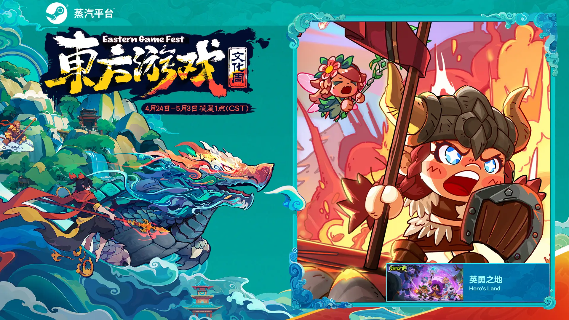 五一长假狂欢！东方游戏文化周假期精选佳作_五一长假狂欢！东方游戏文化周假期精选佳作_