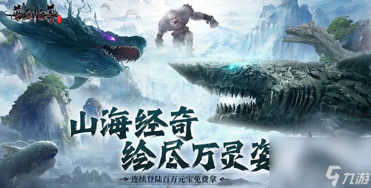 点击下载万剑至尊免费最新版？解锁内部号及海量礼包码奖励