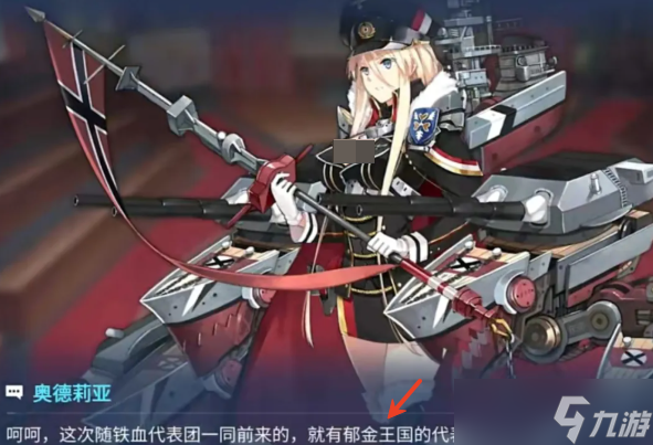 《碧蓝航线》郁金王国阵营介绍__《碧蓝航线》郁金王国阵营介绍