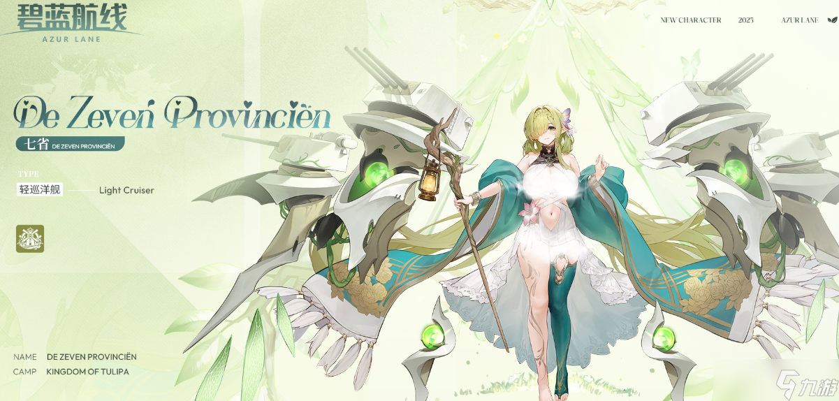 《碧蓝航线》郁金王国阵营介绍_《碧蓝航线》郁金王国阵营介绍_