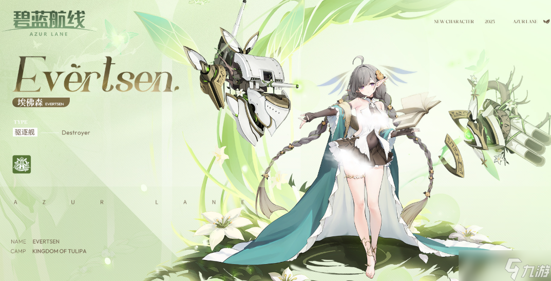 《碧蓝航线》郁金王国阵营介绍_《碧蓝航线》郁金王国阵营介绍_