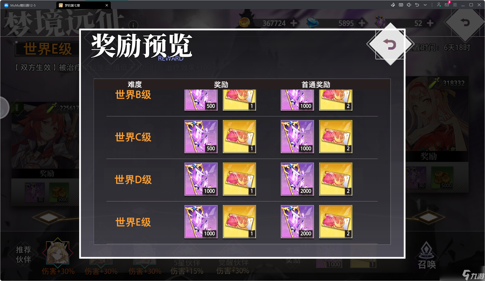 梦的第七章远征攻略大揭秘！大量材料和珍稀道具你拿到了吗？