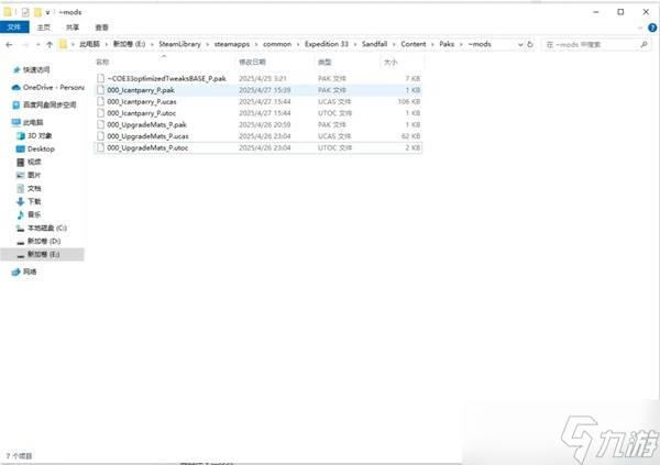 光与影33号远征队mod手把手安装教程__光与影33号远征队mod手把手安装教程